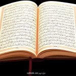 أدعية القرآن الكريم - من دعاء الأنبياء و الرسل الذي ورد في القرآن الكريم