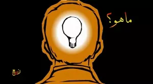 ألغاز أحجيات و فوازير