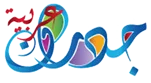 جدران عربية